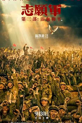 志愿军：浴血和平预告片